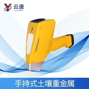 手持式土壤重金屬檢測(cè)儀有什么作用？