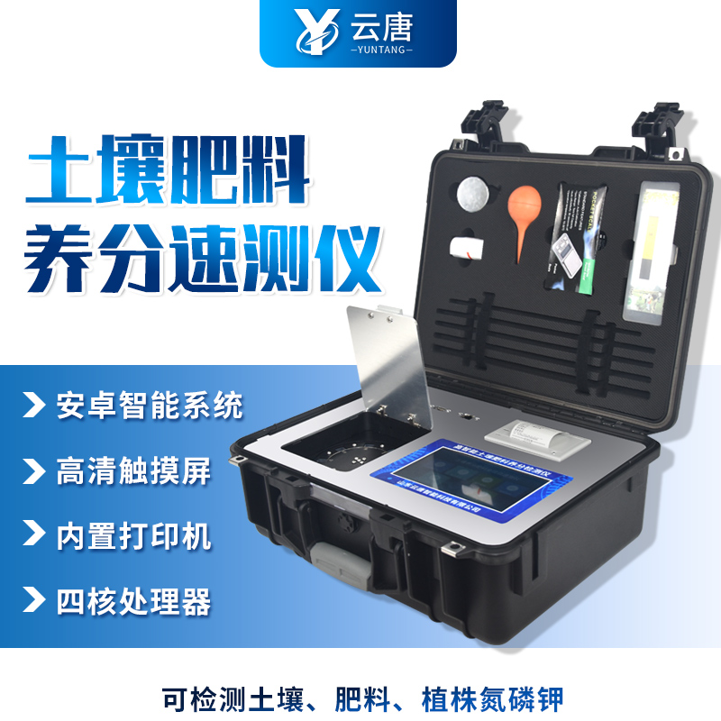 購買土壤肥料養(yǎng)分檢測(cè)儀需要準(zhǔn)備多少錢？
