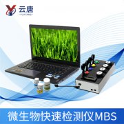 微生物快速檢測儀有哪些作用？